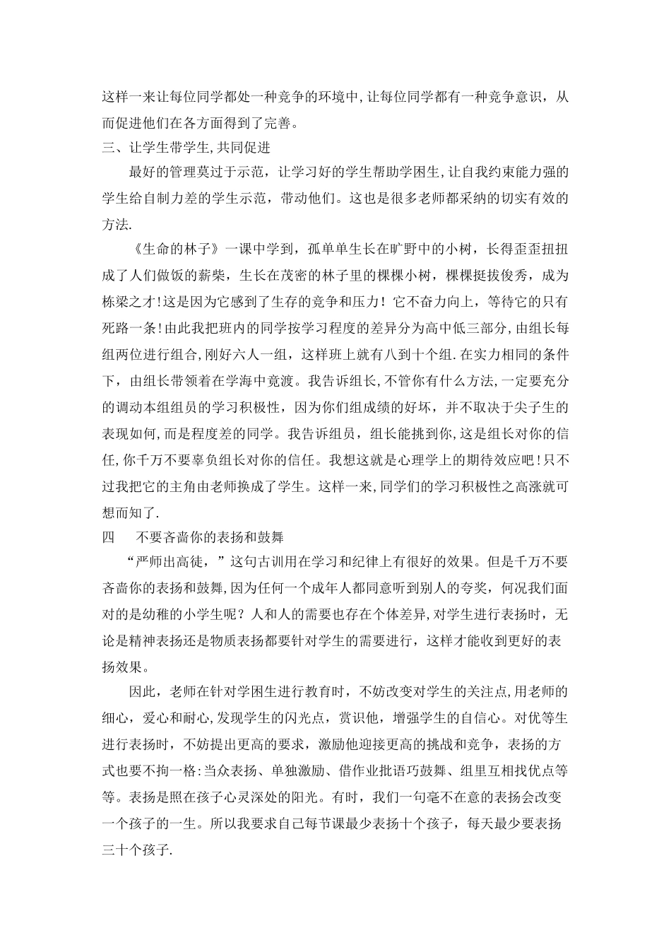 管理班级的七大锦囊妙计_第2页