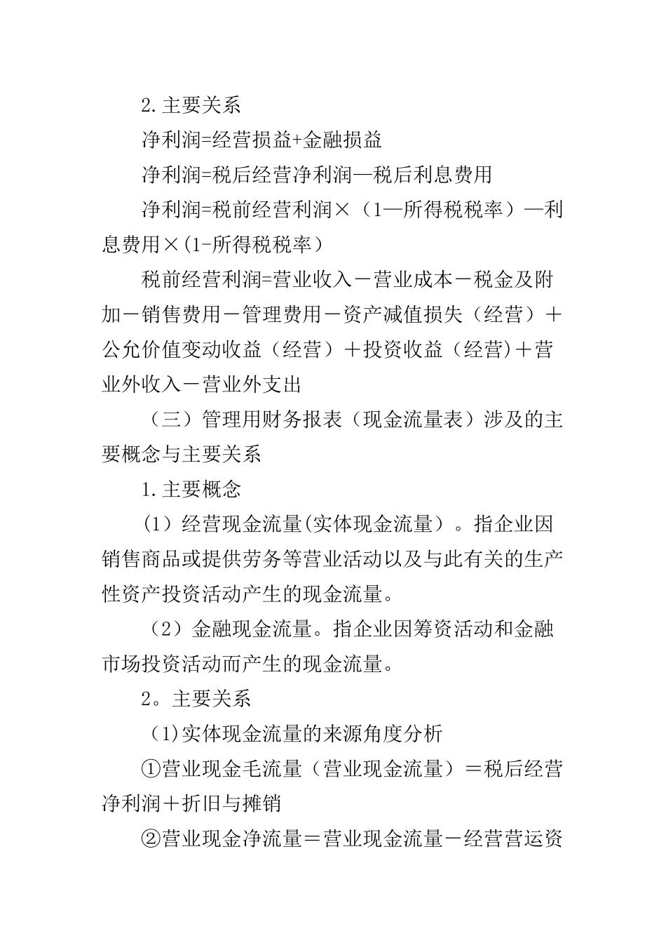 管理用财务报表公式_第3页