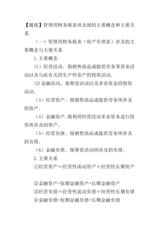 管理用财务报表公式