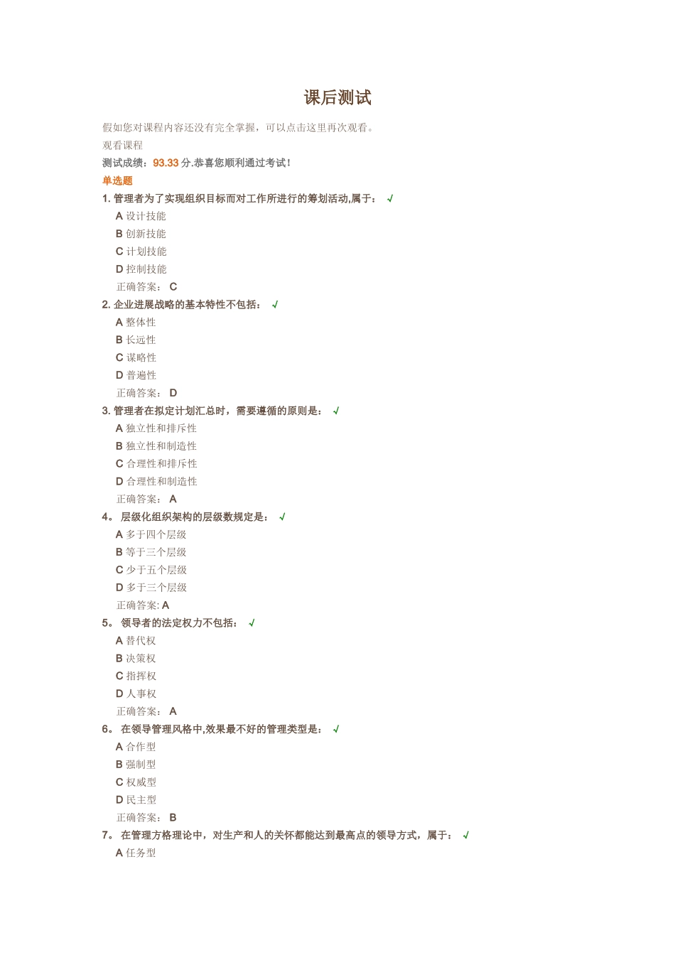 管理的四大基本技能---试题答案_第1页