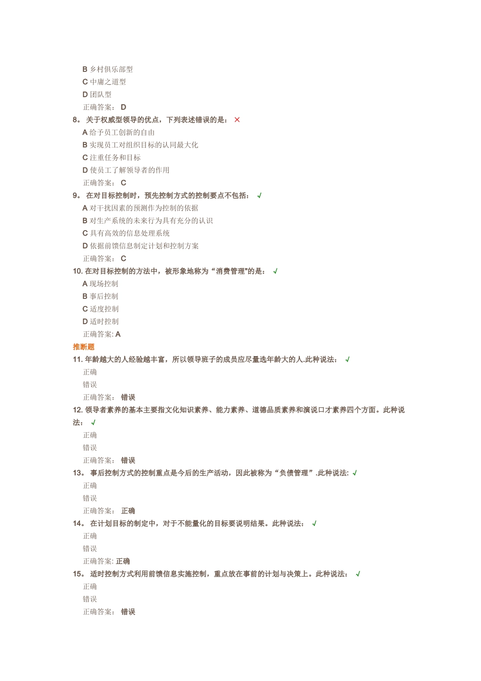 管理的四大基本技能---试题答案_第2页