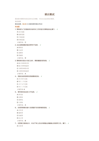 管理的四大基本技能---试题答案