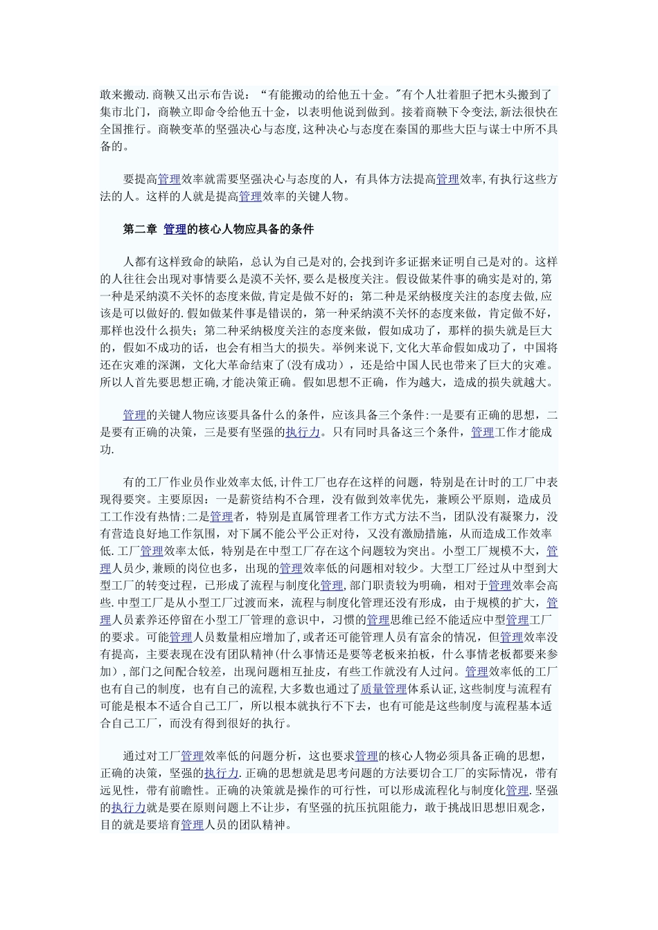 管理的关键是人与制度_第2页