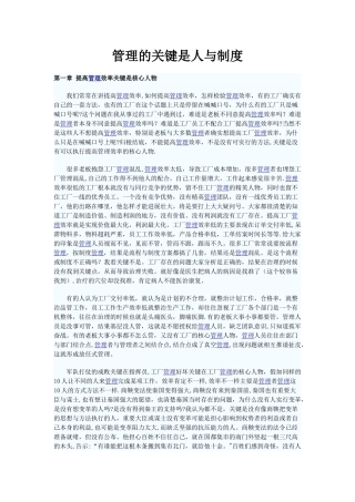 管理的关键是人与制度