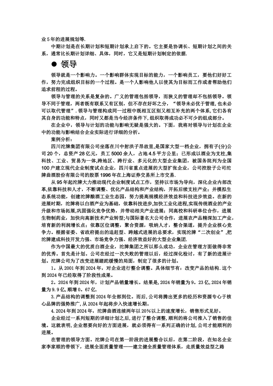 管理的四大职能_第2页