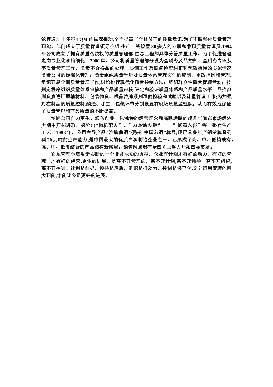 管理的四大职能_第3页