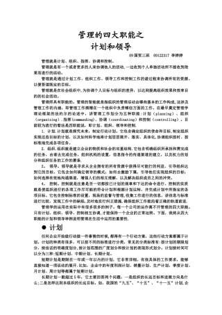 管理的四大职能