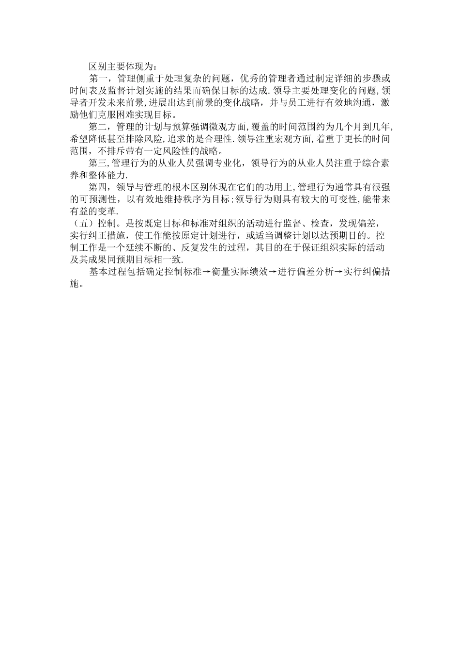 管理的基本职能_第2页