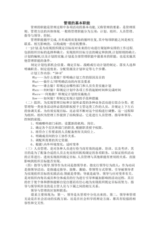 管理的基本职能