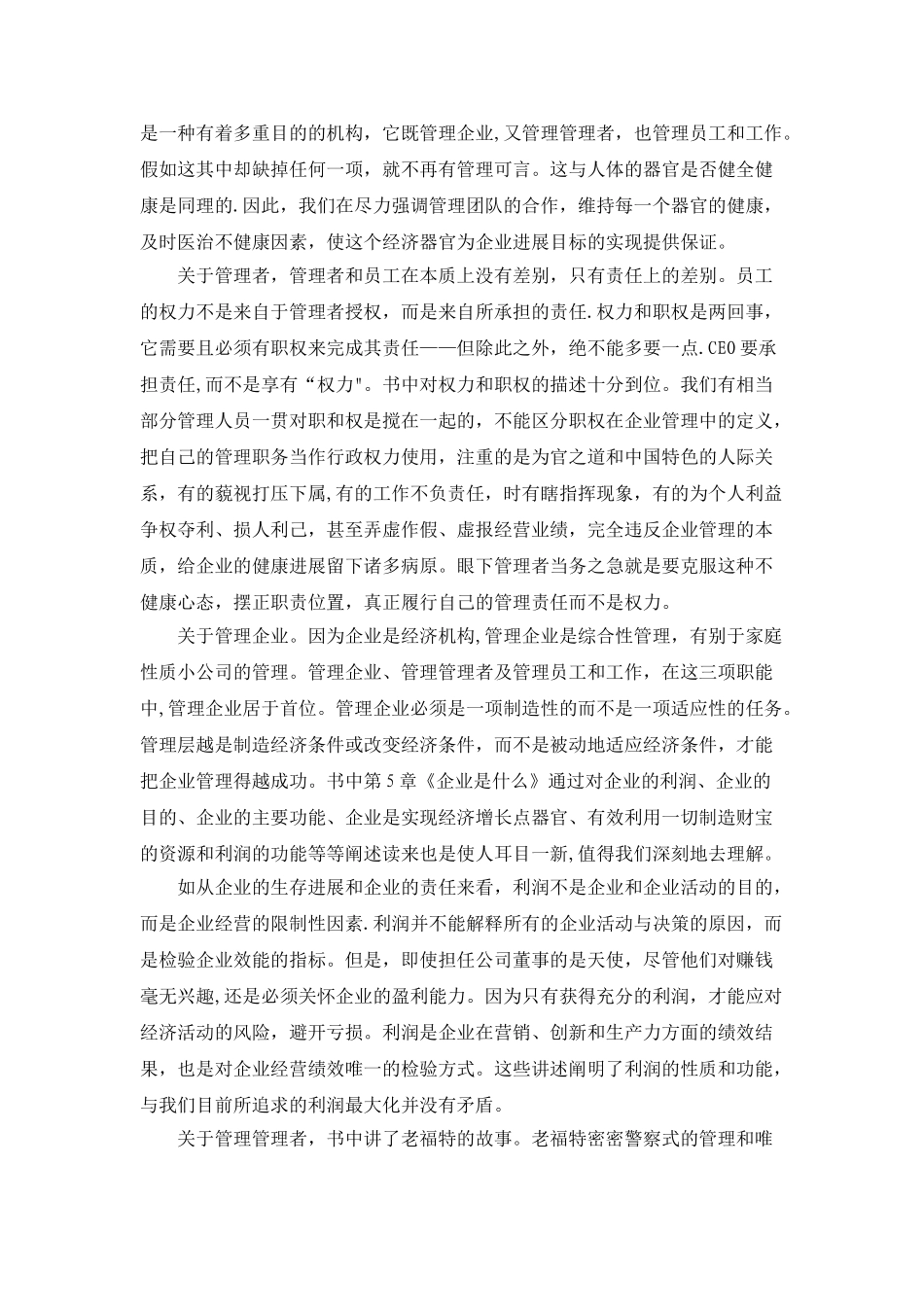 管理的实践读书心得_第3页