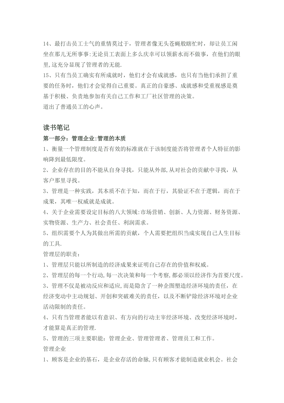 管理的实践读书笔记_第2页