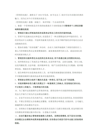 管理的实践读书笔记