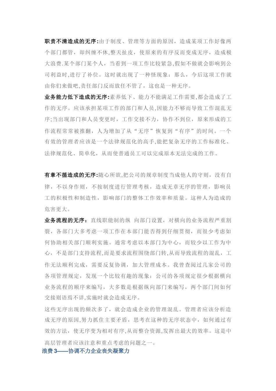 管理的七大浪费_第2页