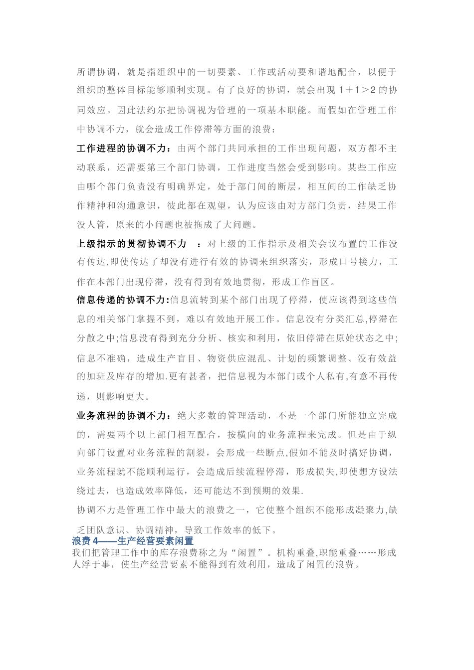 管理的七大浪费_第3页