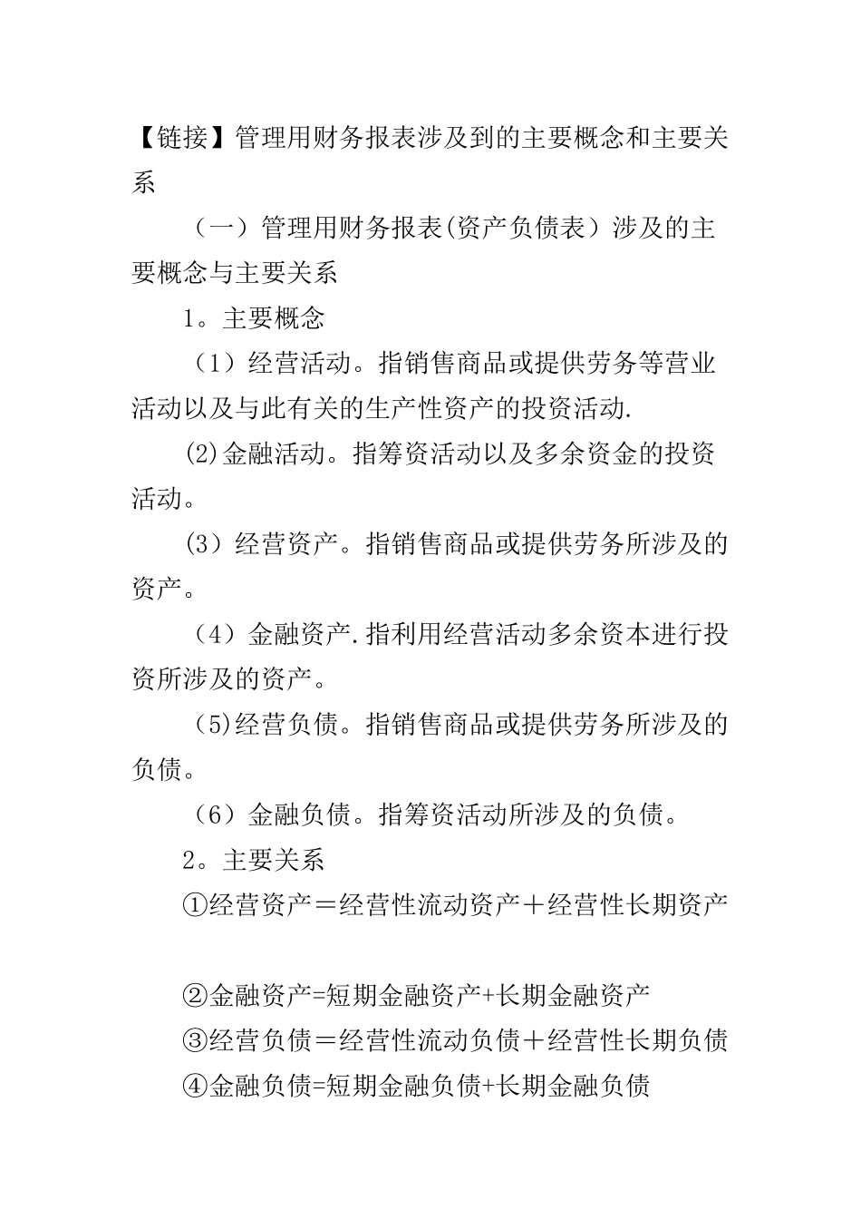 管理用财务报表公式_第1页