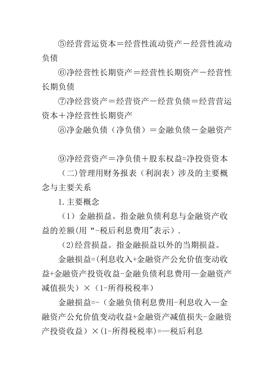 管理用财务报表公式_第2页