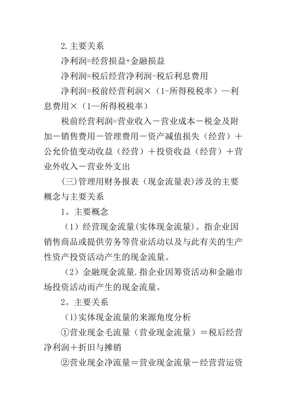 管理用财务报表公式_第3页