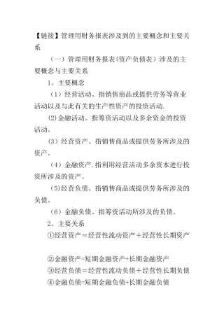 管理用财务报表公式