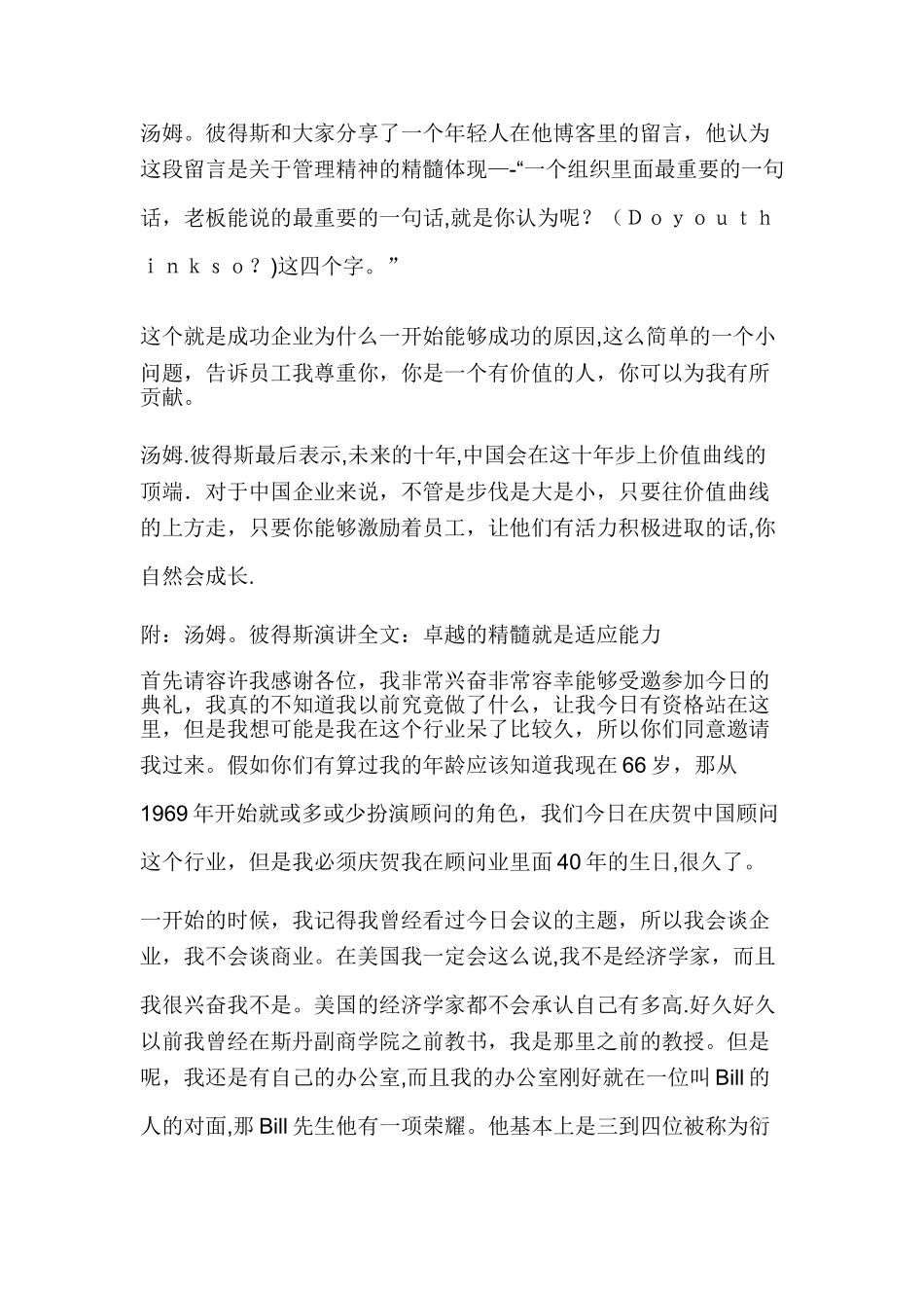 管理的本质是激励员工_第2页