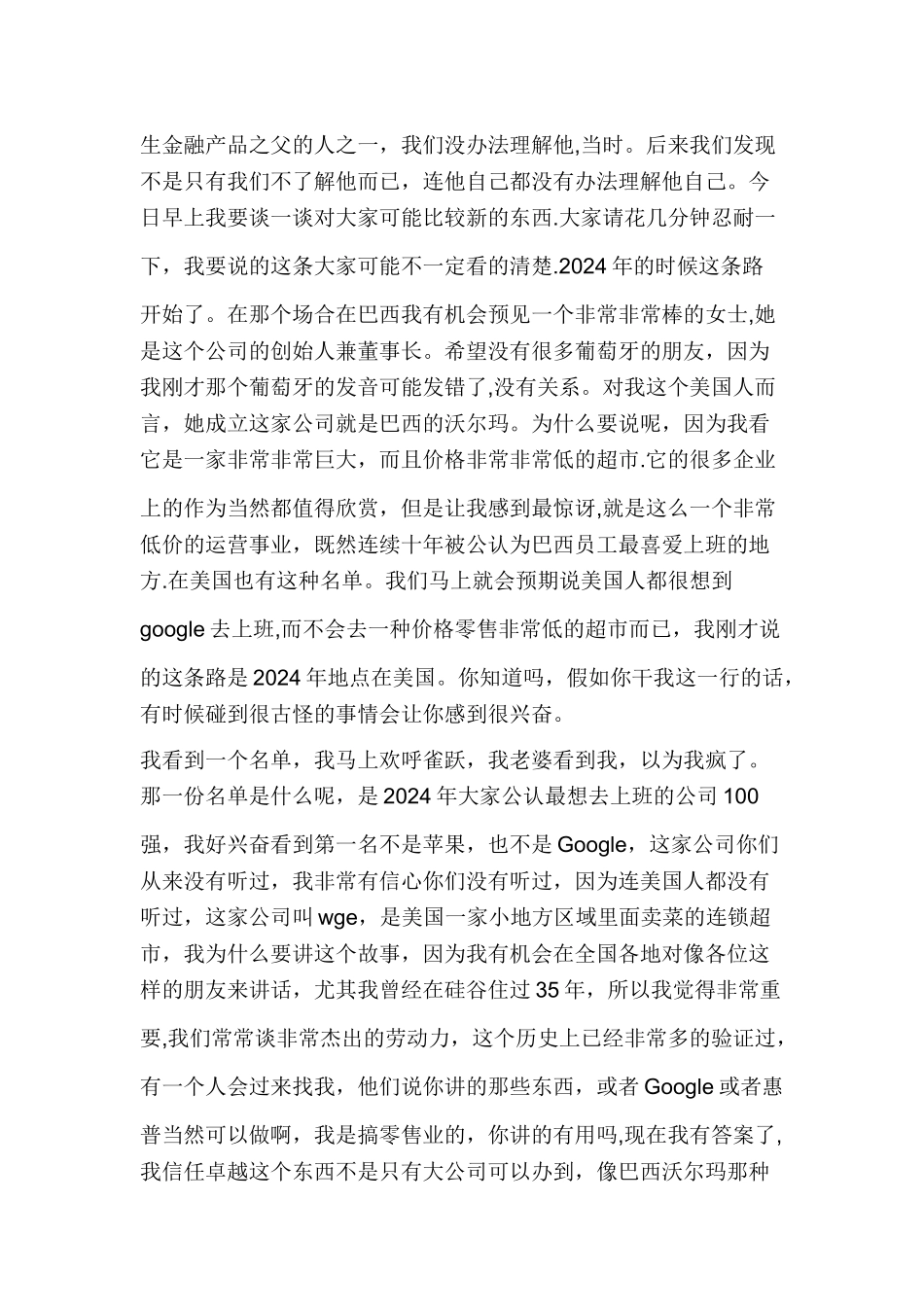 管理的本质是激励员工_第3页