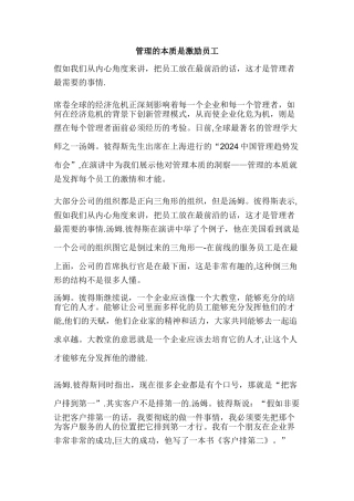 管理的本质是激励员工