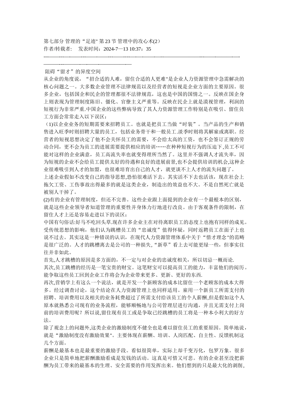 管理的攻心术_第1页