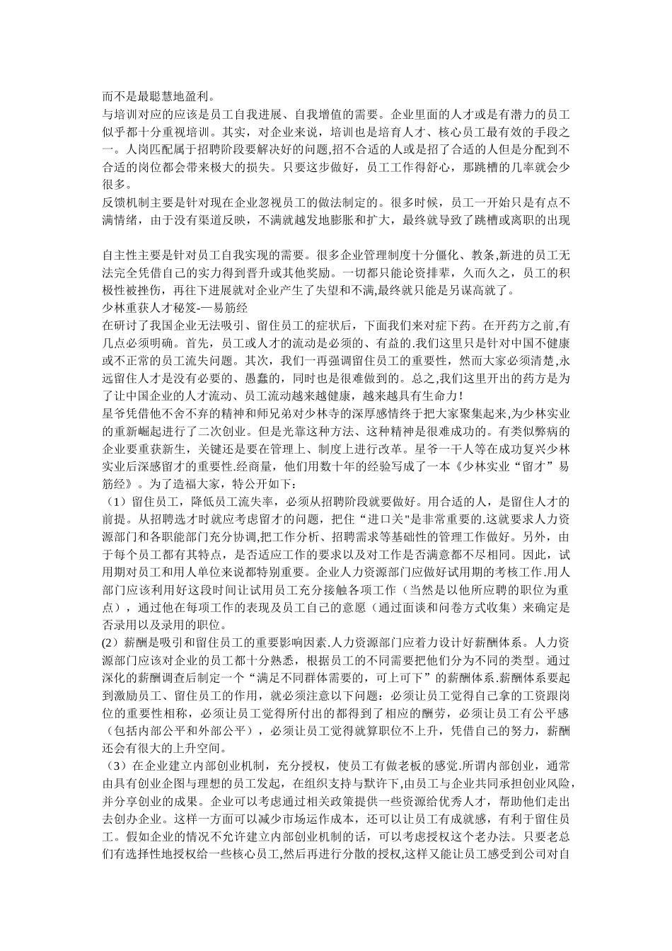 管理的攻心术_第2页