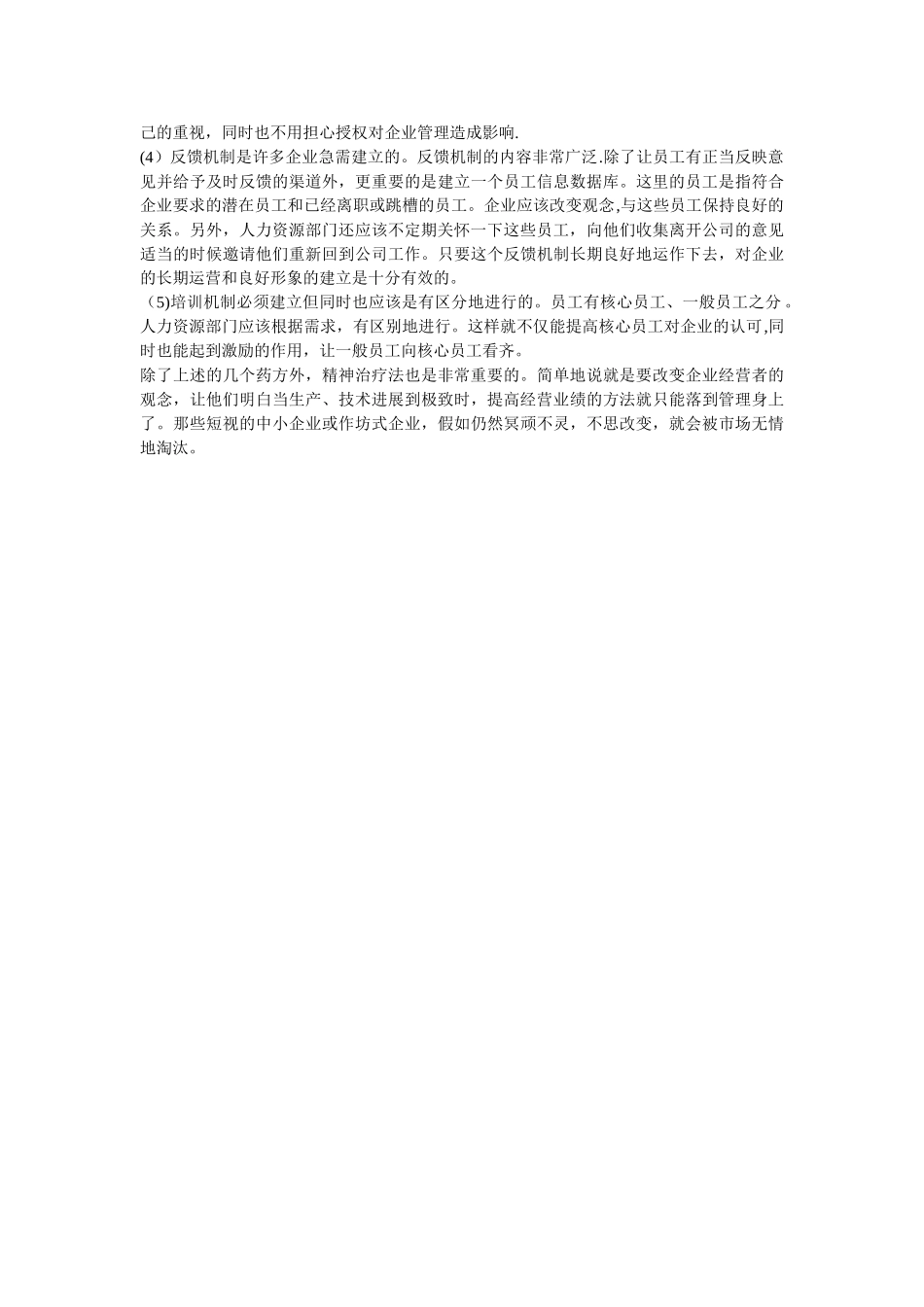 管理的攻心术_第3页