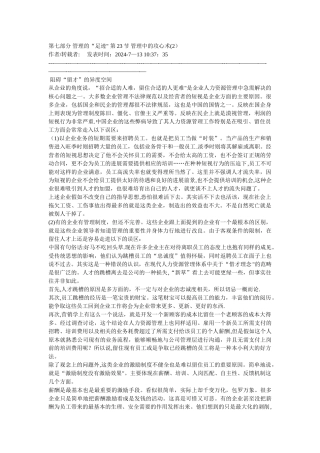 管理的攻心术