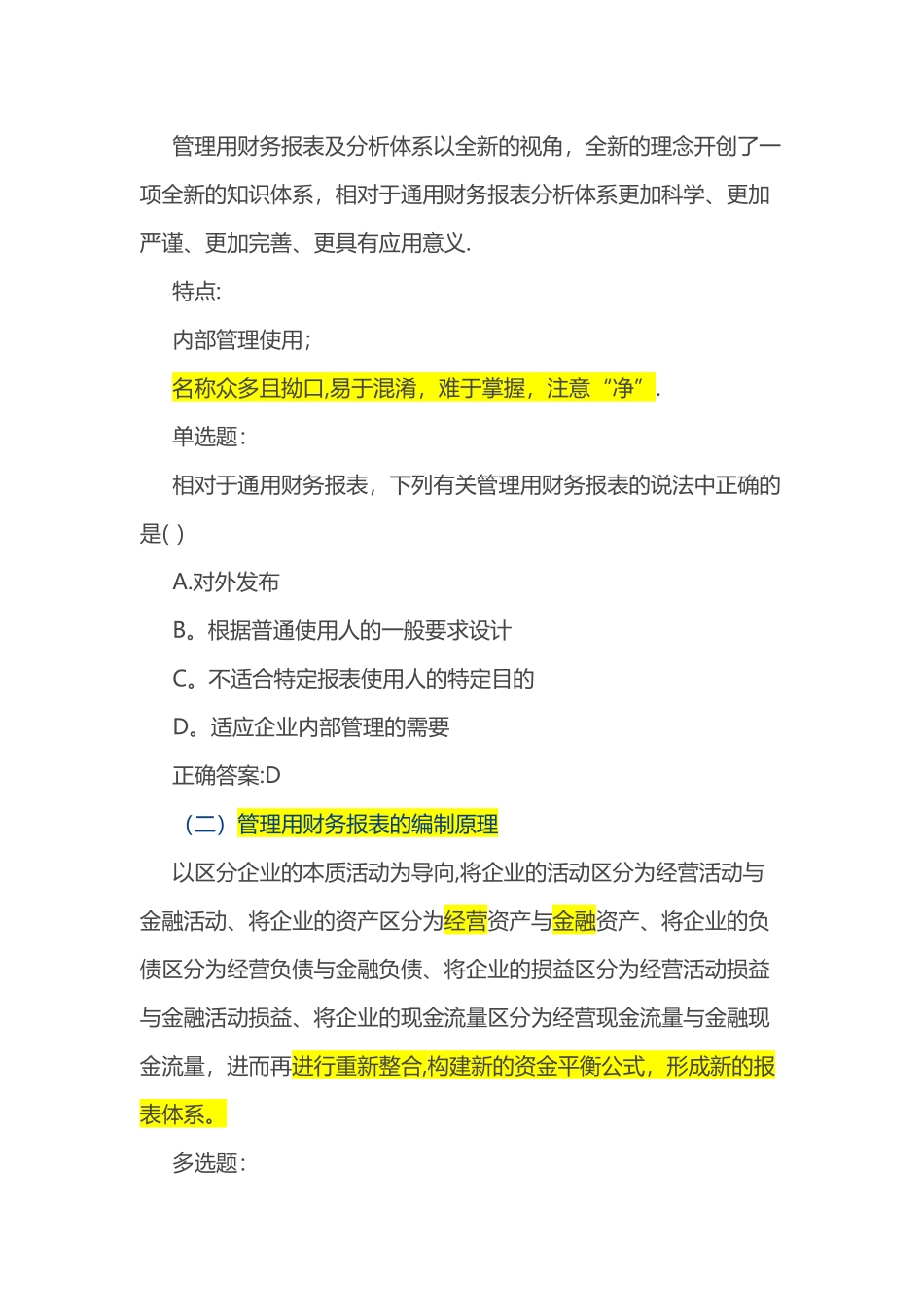 管理用财务报表的编制讲义_第2页