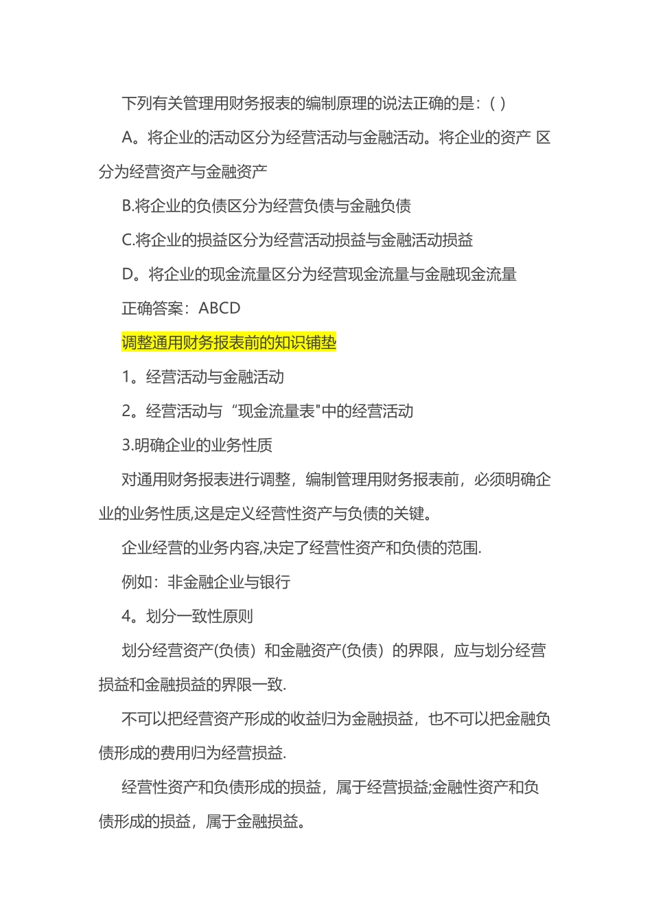 管理用财务报表的编制讲义_第3页