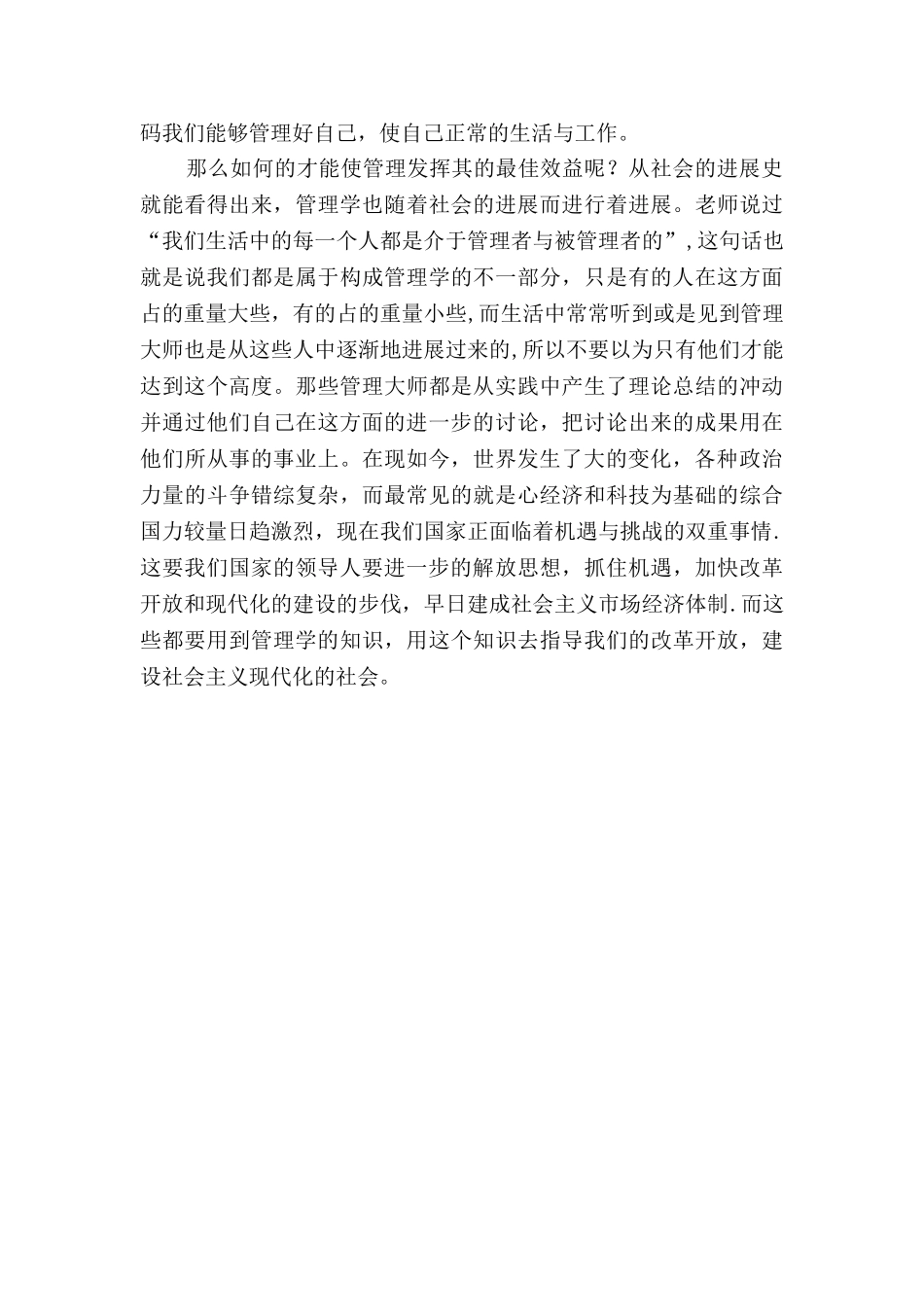 管理的重要性_第2页