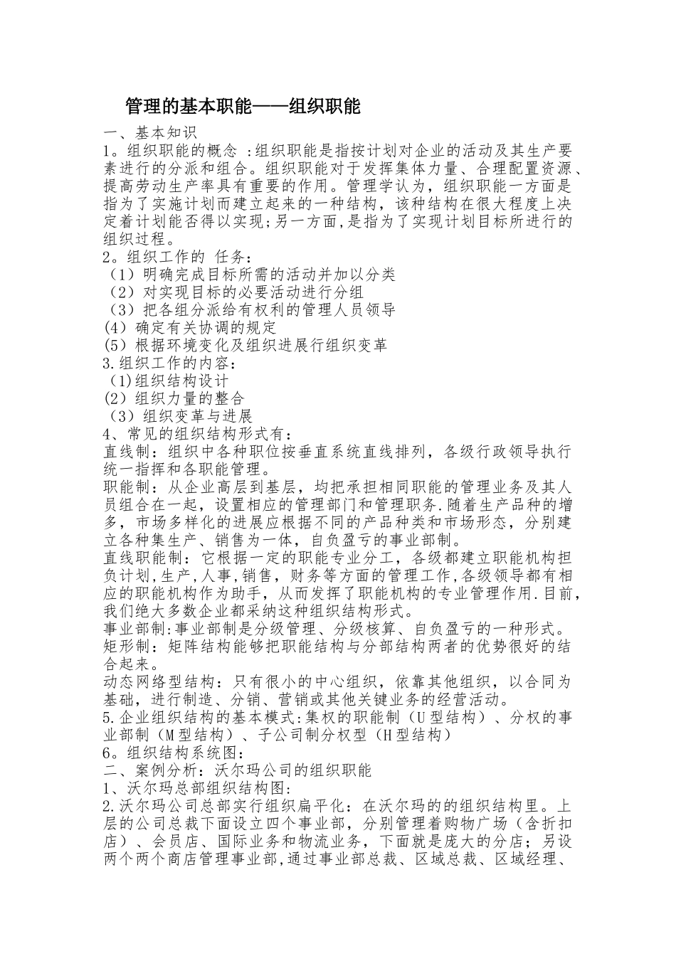 管理的组织职能_第1页