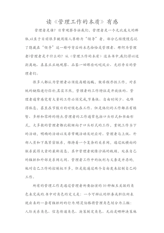 管理的本质读后感