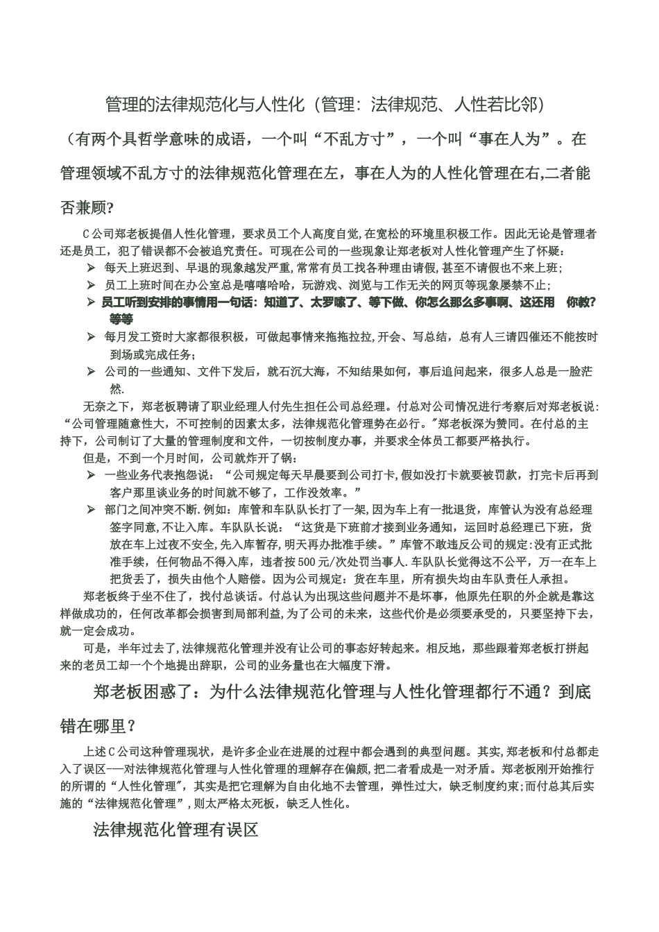 管理的规范化与人性化_第1页