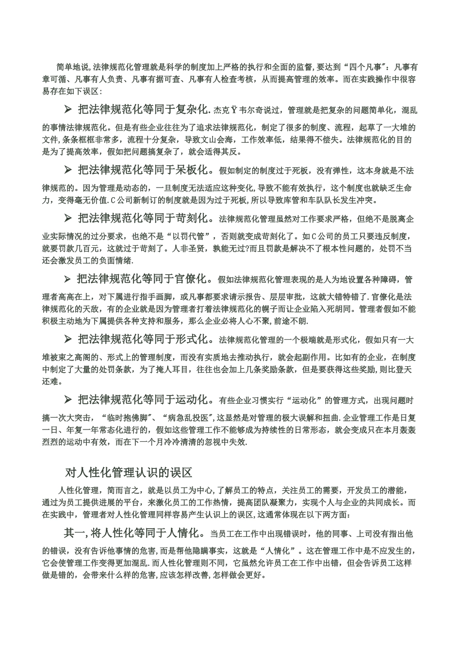 管理的规范化与人性化_第2页