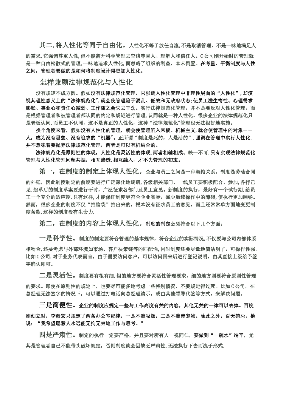 管理的规范化与人性化_第3页