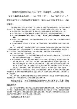 管理的规范化与人性化