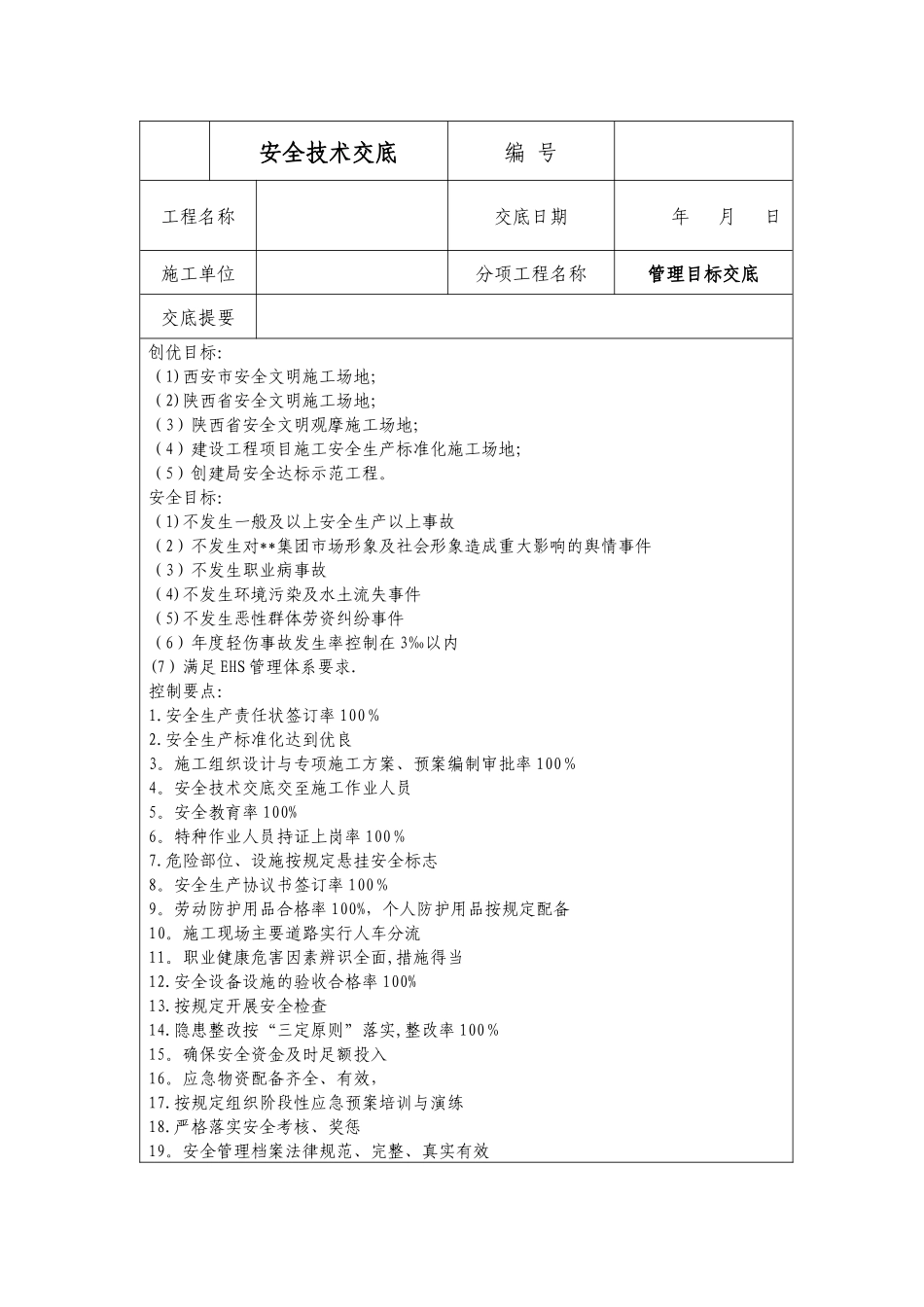 管理目标交底_第1页