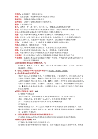 管理研究方法论考点总结