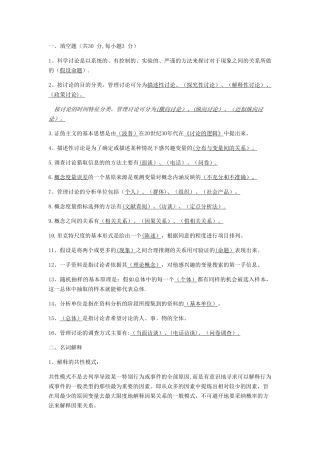 管理研究方法试卷