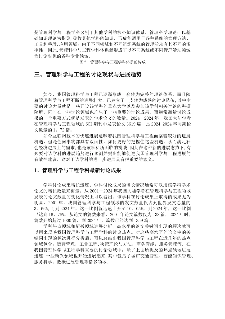 管理科学与工程的综述_第3页