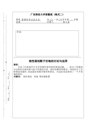 管理科学研究方法论文-广东财经大学-选修课程论文