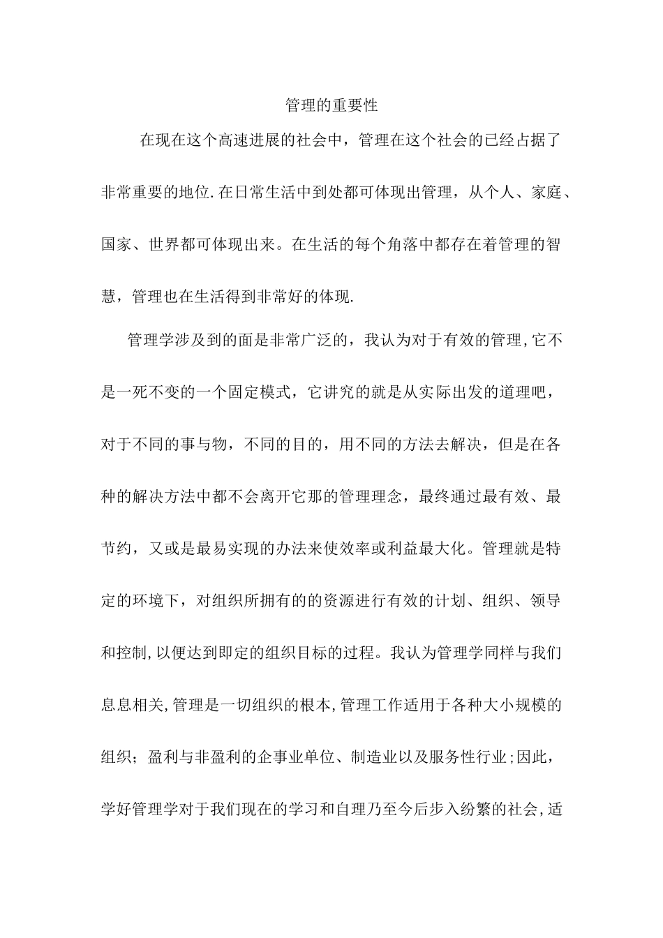 管理的重要性_第1页