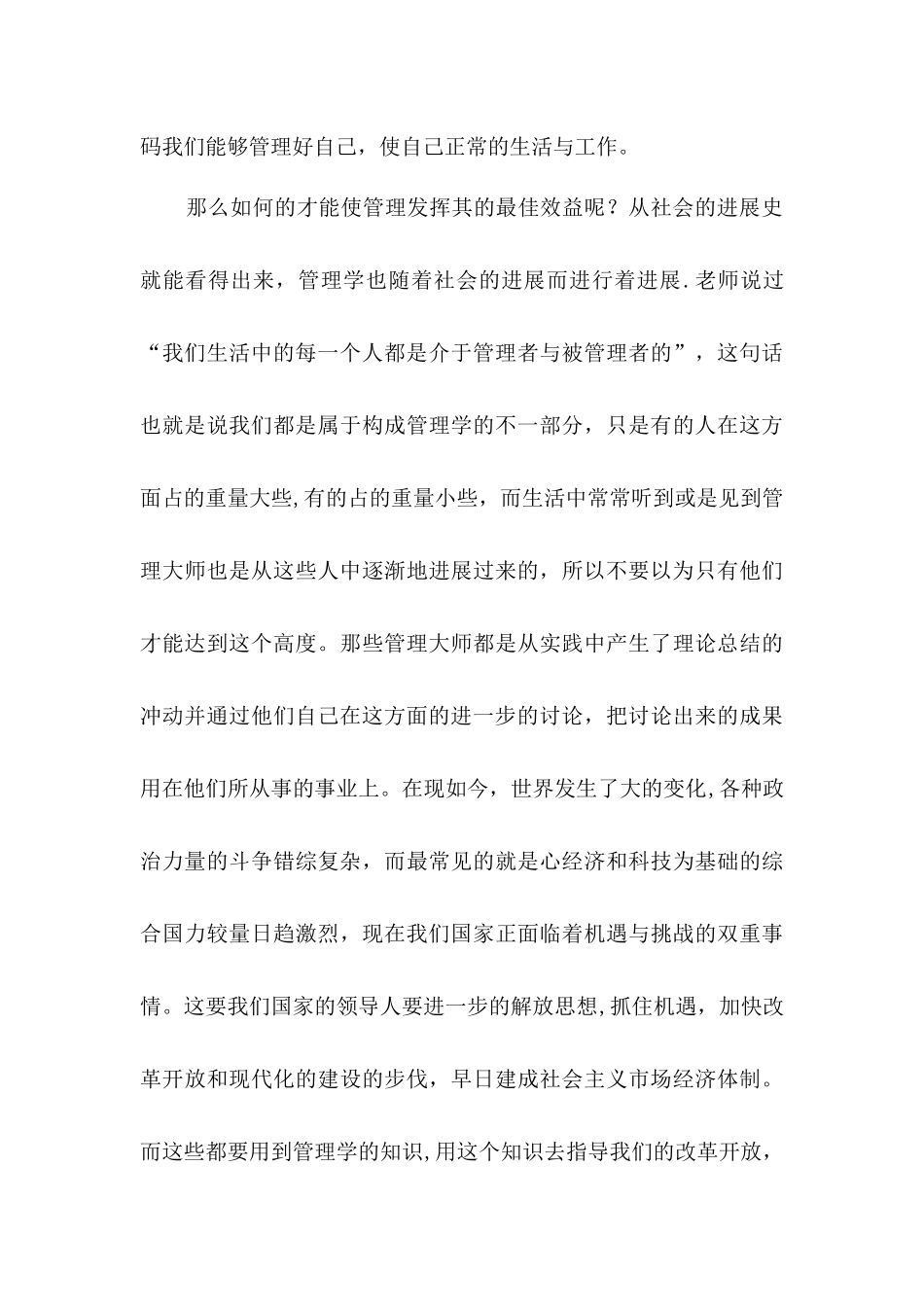 管理的重要性_第3页