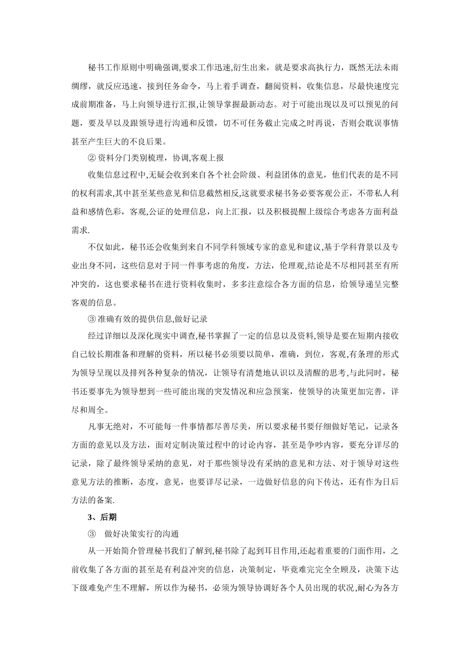 管理秘书怎样做好辅助决策工作_第2页