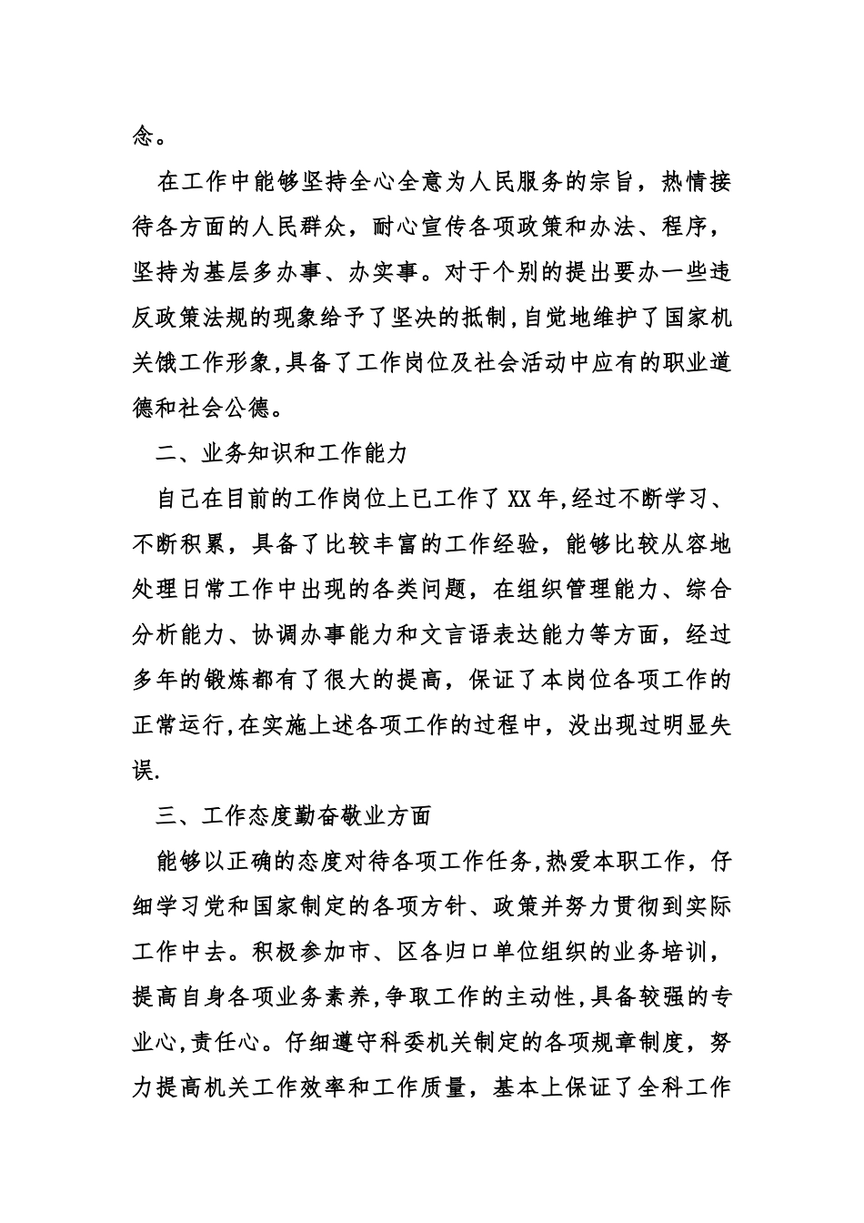 管理科科长述职报告范本_第2页