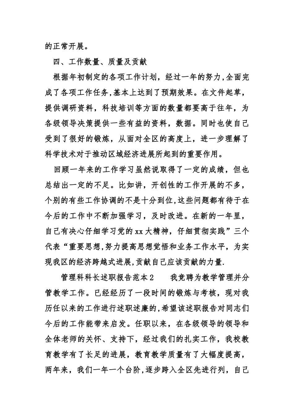管理科科长述职报告范本_第3页