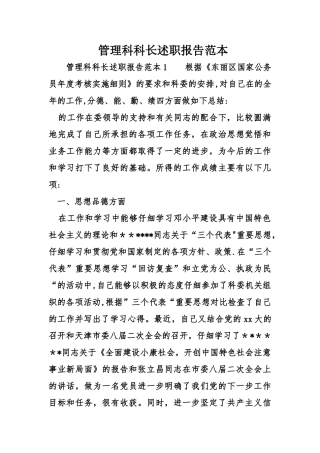管理科科长述职报告范本