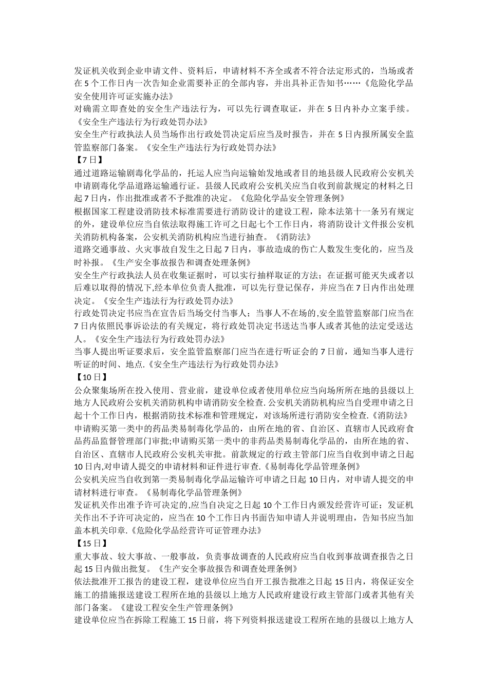 管理知识时间节点_第2页